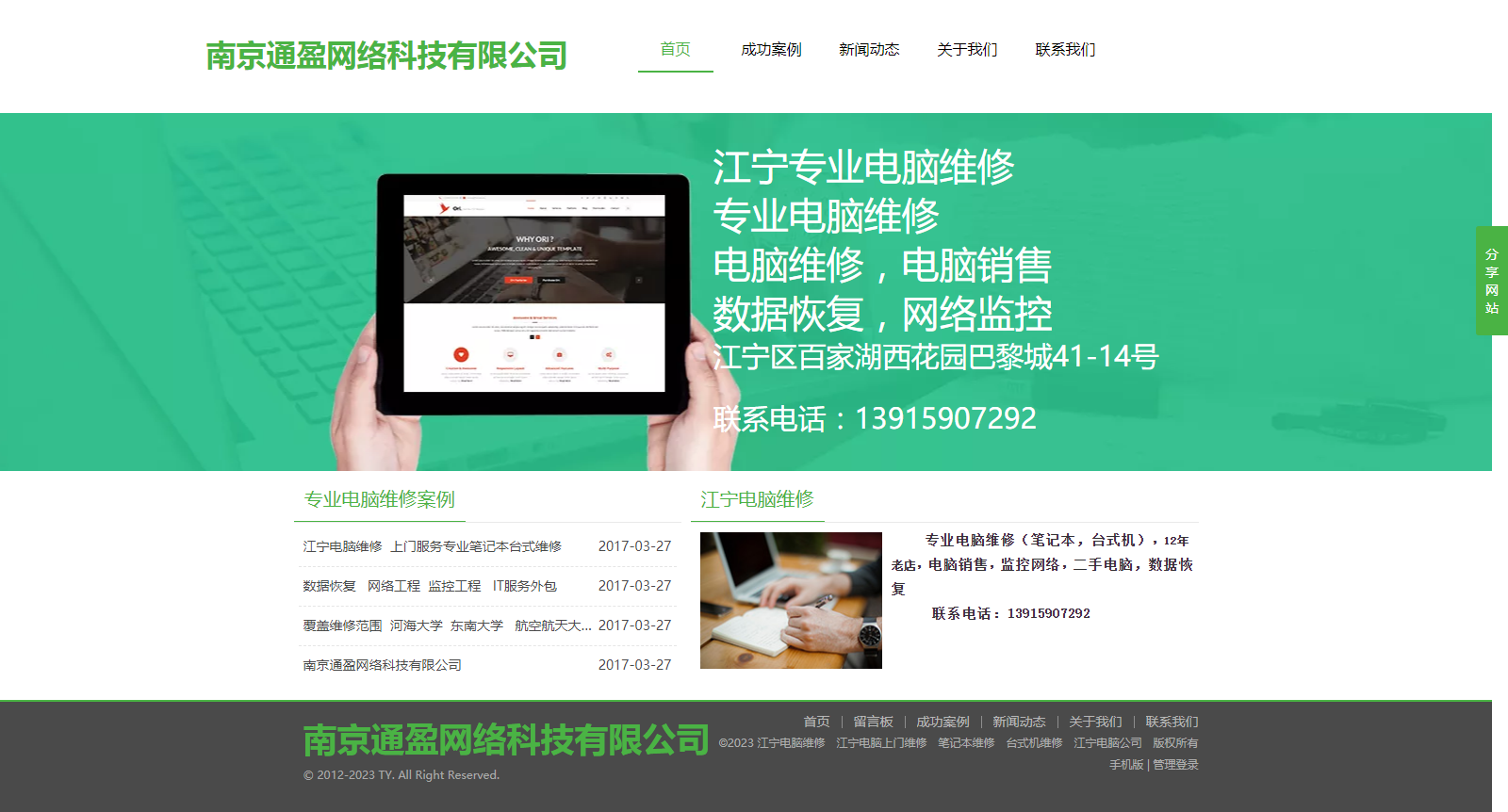 南京通盈电脑签约南京骄可网络科技有限公司网站建设
