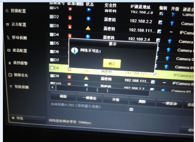 海康摄像头报错  第1张